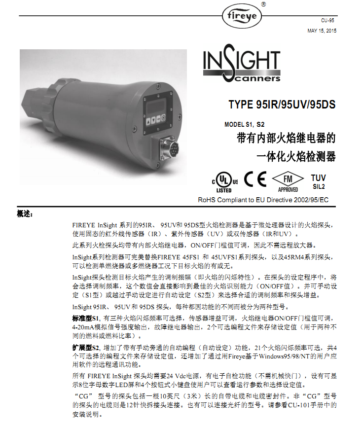 TYPE 95IR/95火焰探測器