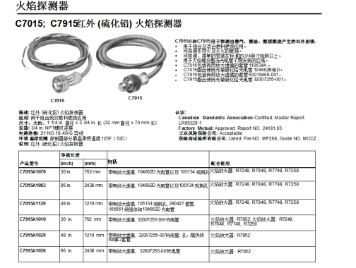 火焰探測(cè)器